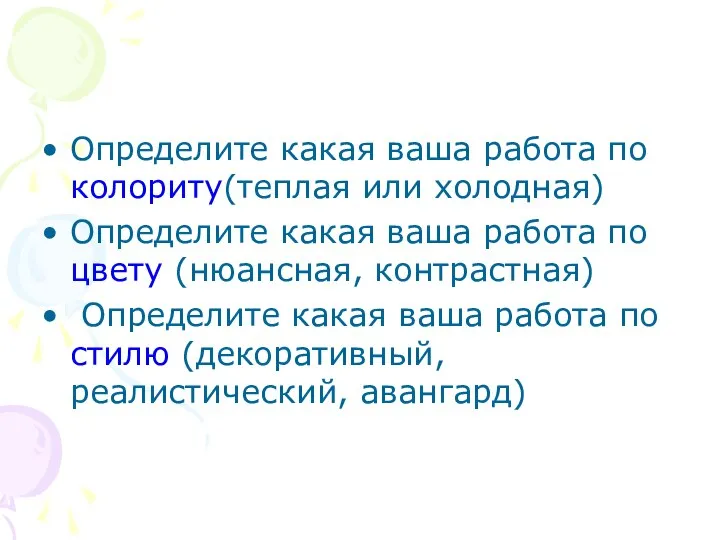 Определите какая ваша работа по колориту(теплая или холодная) Определите какая ваша