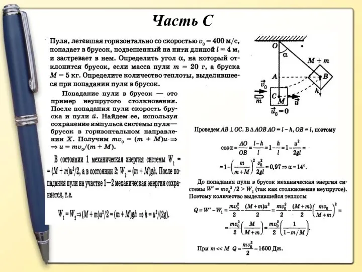 Часть С