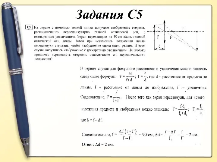 Задания С5