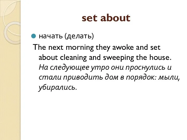 set about начать (делать) The next morning they awoke and set