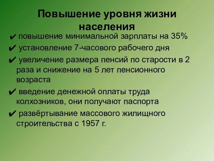 Повышение уровня жизни населения повышение минимальной зарплаты на 35% установление 7-часового