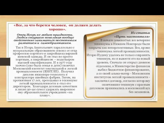 «Все, за что берется человек, он должен делать хорошо». Отец Игорь