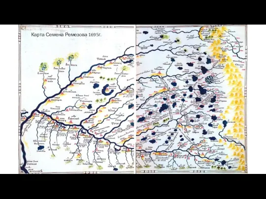 Карта Семена Ремезова 1695г.