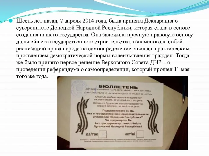 Шесть лет назад, 7 апреля 2014 года, была принята Декларация о