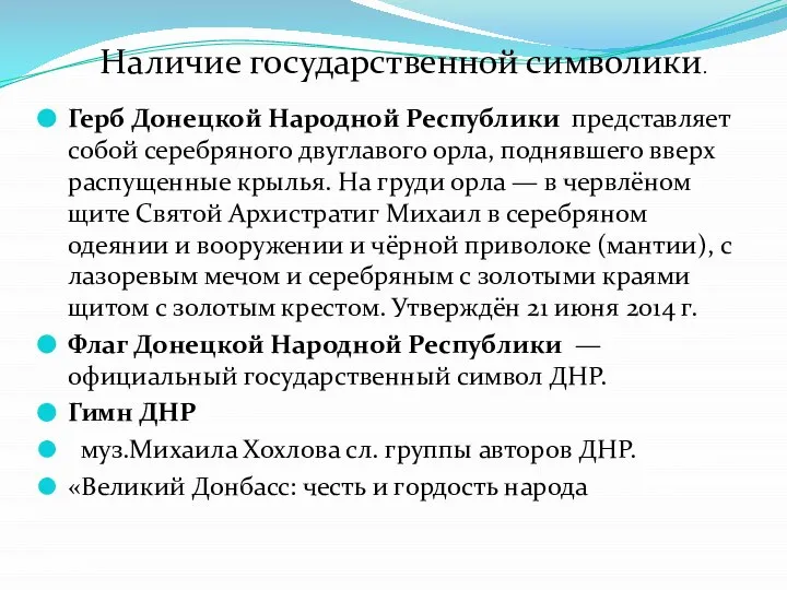 Герб Донецкой Народной Республики представляет собой серебряного двуглавого орла, поднявшего вверх