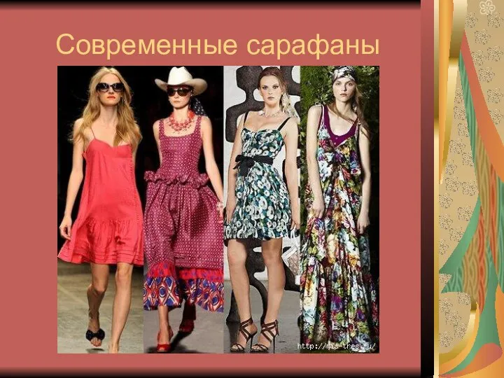 Современные сарафаны