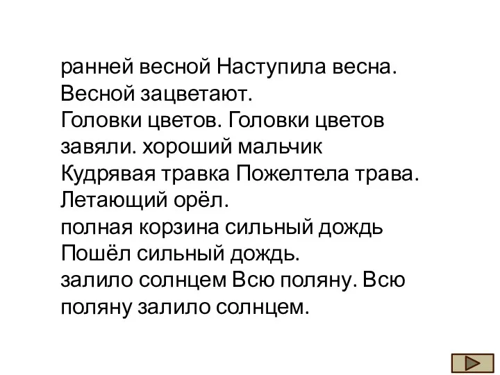 ранней весной Наступила весна. Весной зацветают. Головки цветов. Головки цветов завяли.