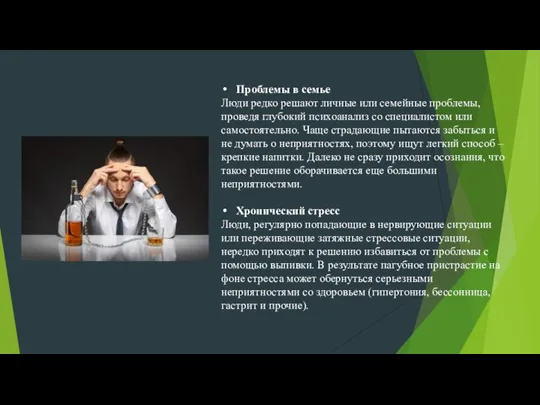 Проблемы в семье Люди редко решают личные или семейные проблемы, проведя