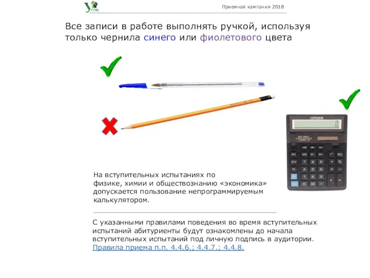 Приемная кампания 2018 На вступительных испытаниях по физике, химии и обществознанию