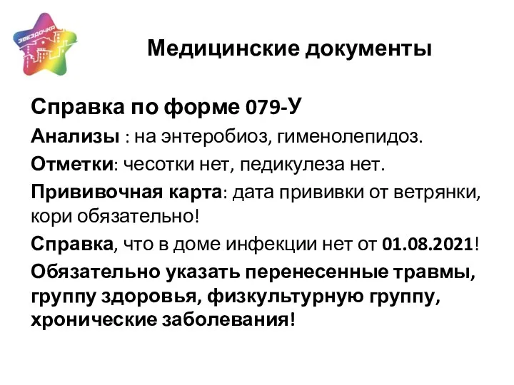 Медицинские документы Справка по форме 079-У Анализы : на энтеробиоз, гименолепидоз.