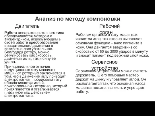 Работа аппаратов роторного типа обеспечивается мотором с эксцентриком, использующим в своей