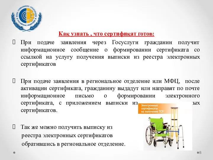 Как узнать , что сертификат готов: При подаче заявления через Госуслуги