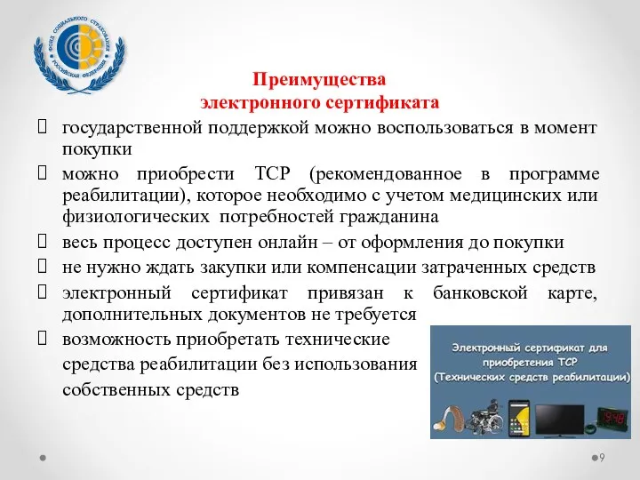 Преимущества электронного сертификата государственной поддержкой можно воспользоваться в момент покупки можно