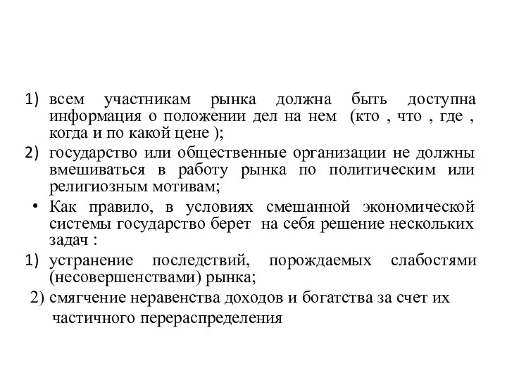 всем участникам рынка должна быть доступна информация о положении дел на