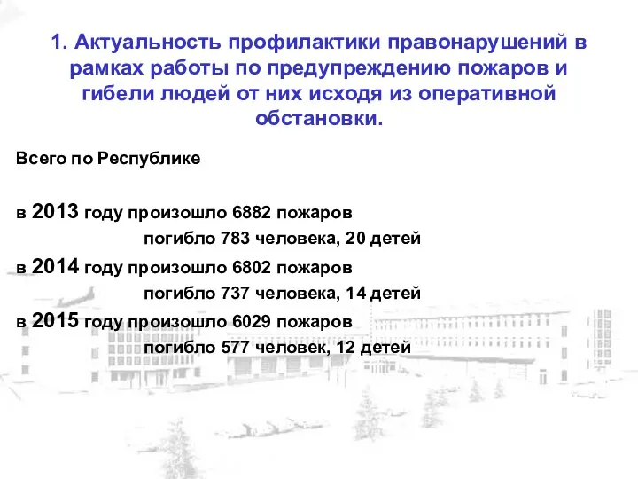 Всего по Республике в 2013 году произошло 6882 пожаров погибло 783