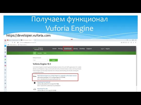 Получаем функционал Vuforia Engine https://developer.vuforia.com