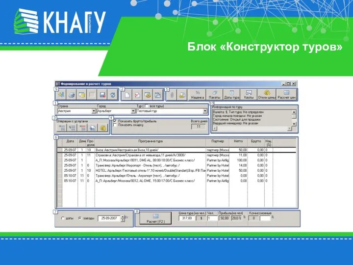 Блок «Конструктор туров»