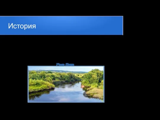 История Основан в 1570 году новгородцами, бежавшими от погрома, учиненного там