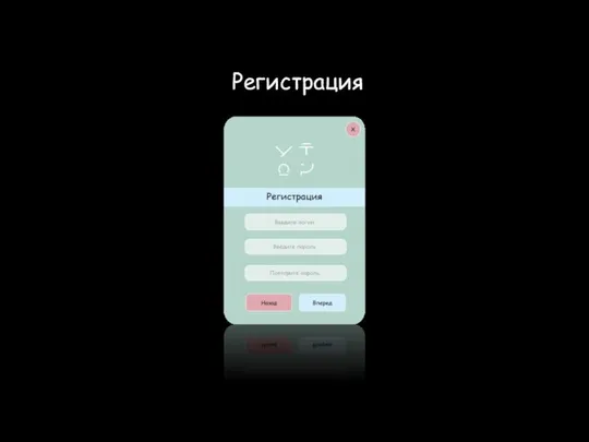 Регистрация