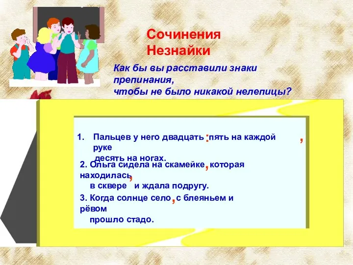 Сочинения Незнайки Пальцев у него двадцать пять на каждой руке десять