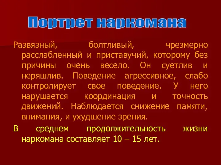 Развязный, болтливый, чрезмерно расслабленный и приставучий, которому без причины очень весело.