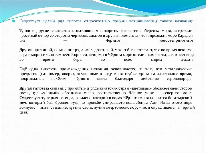 Существует целый ряд гипотез относительно причин возникновения такого названия: Турки и