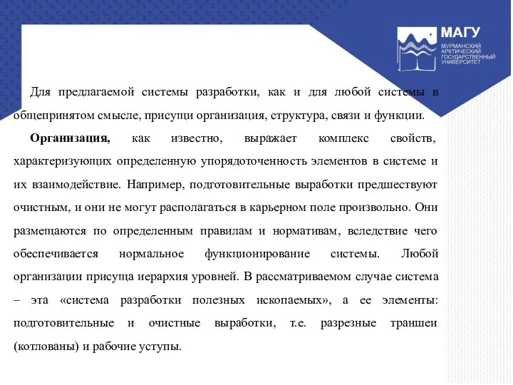 Для предлагаемой системы разработки, как и для любой системы в общепринятом