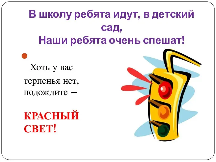 В школу ребята идут, в детский сад, Наши ребята очень спешат!