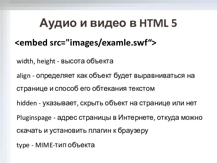 width, height - высота объекта align - определяет как объект будет