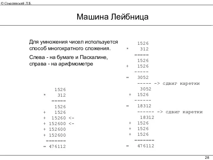 1526 * 312 ===== 1526 + 1526 + 15260 1526 *