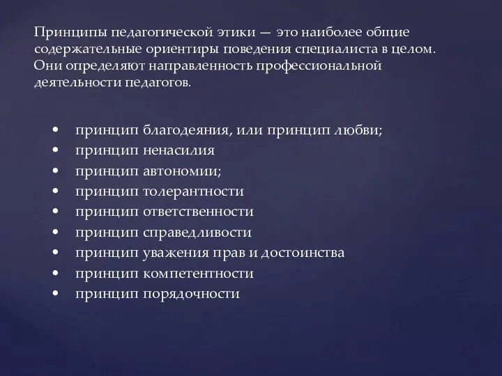 • принцип благодеяния, или принцип любви; • принцип ненасилия • принцип