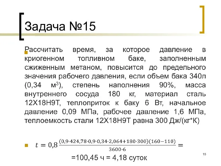 Задача №15