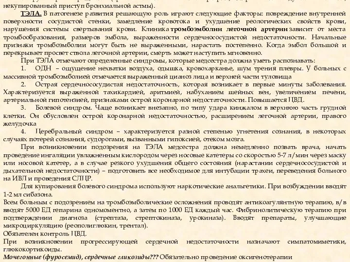 Острая правожелудочковая недостаточность развивается вследствие препятствия, которое возникает в малом круге