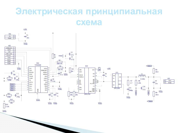 Электрическая принципиальная схема