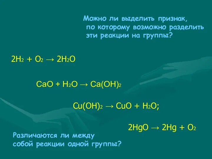 2H2 + O2 → 2H2O CaO + H2O → Ca(OH)2 Cu(OH)2
