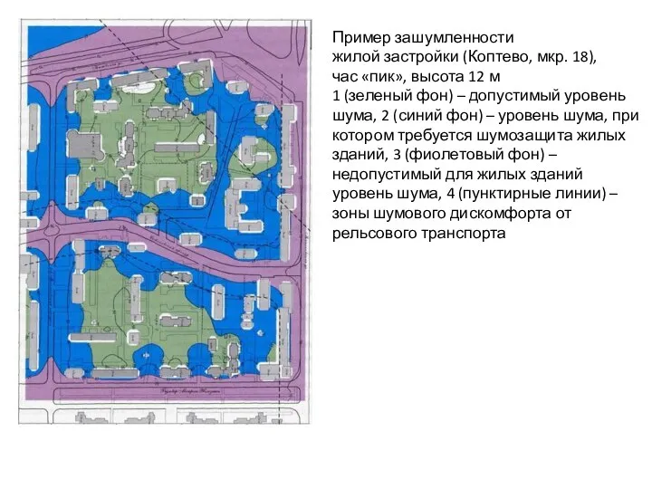 Пример зашумленности жилой застройки (Коптево, мкр. 18), час «пик», высота 12