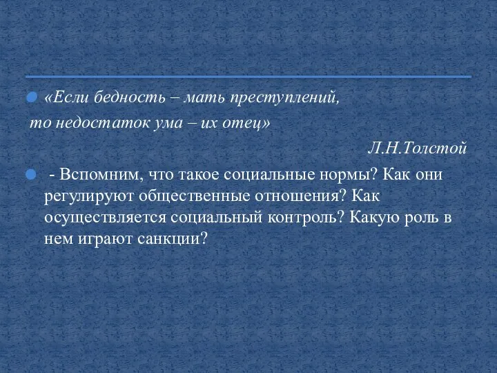 «Если бедность – мать преступлений, то недостаток ума – их отец»