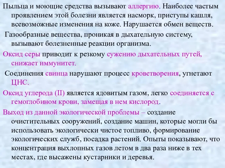 Пыльца и моющие средства вызывают аллергию. Наиболее частым проявлением этой болезни