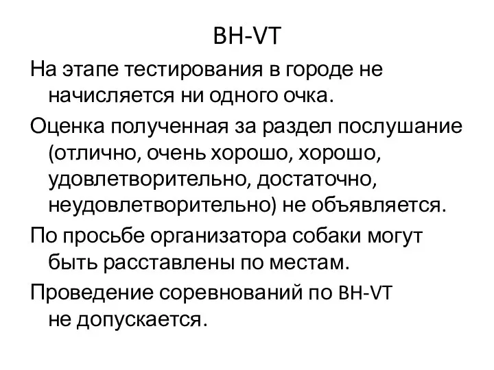 BH-VT На этапе тестирования в городе не начисляется ни одного очка.