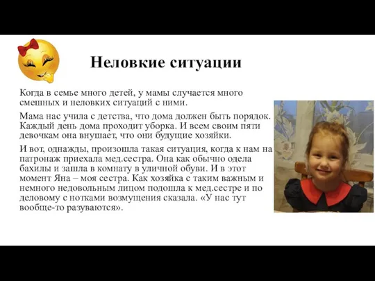 Неловкие ситуации Когда в семье много детей, у мамы случается много