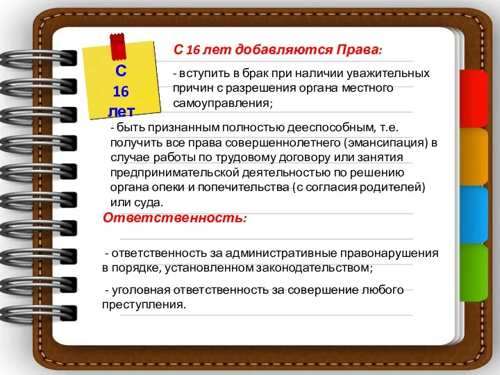 - быть признанным полностью дееспособным, т.е. получить все права совершеннолетнего (эмансипация)