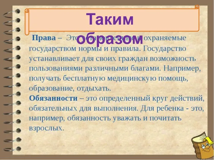 Таким образом