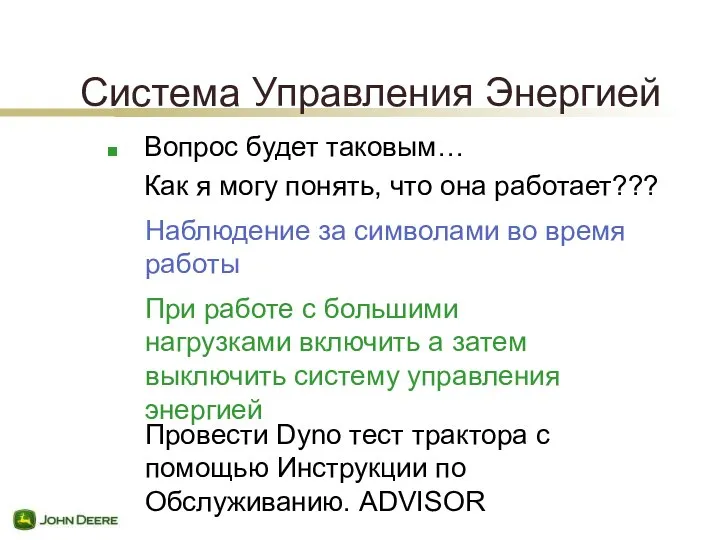 Система Управления Энергией Вопрос будет таковым… Как я могу понять, что