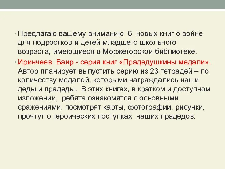 Предлагаю вашему вниманию 6 новых книг о войне для подростков и