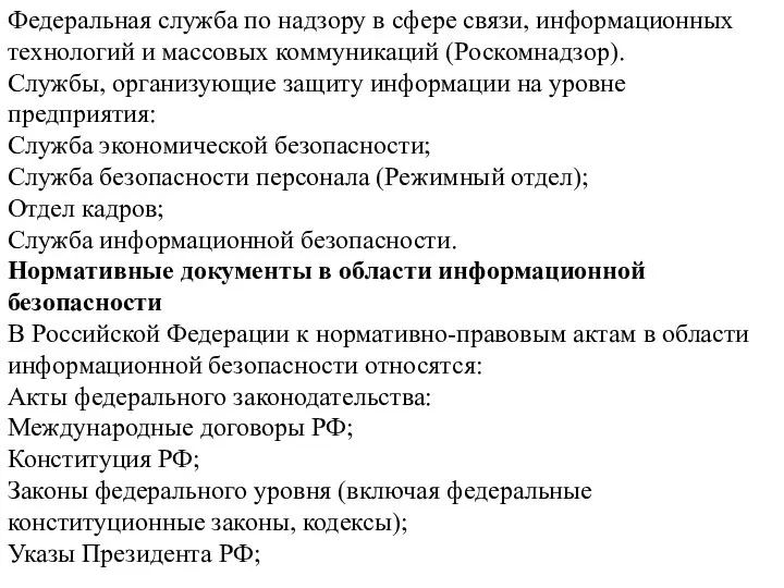 Федеральная служба по надзору в сфере связи, информационных технологий и массовых