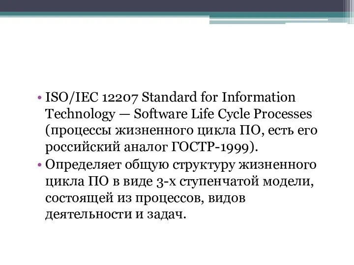 ISO/IEC 12207 Standard for Information Technology — Software Life Cycle Processes