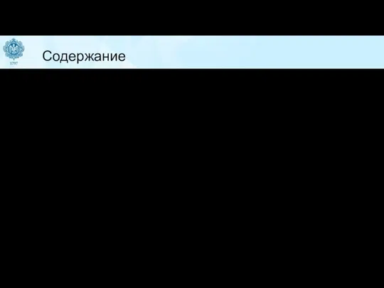 Содержание - Определение - Виды взаимодействия человека с животными - Функции