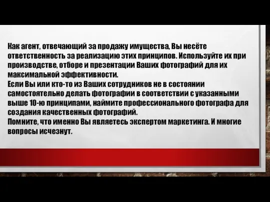 Как агент, отвечающий за продажу имущества, Вы несёте ответственность за реализацию