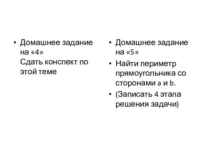 Домашнее задание на «4» Сдать конспект по этой теме Домашнее задание