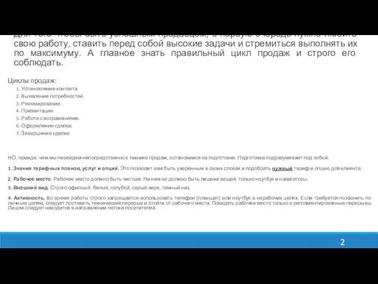 Для того чтобы быть успешным продавцом, в первую очередь нужно любить